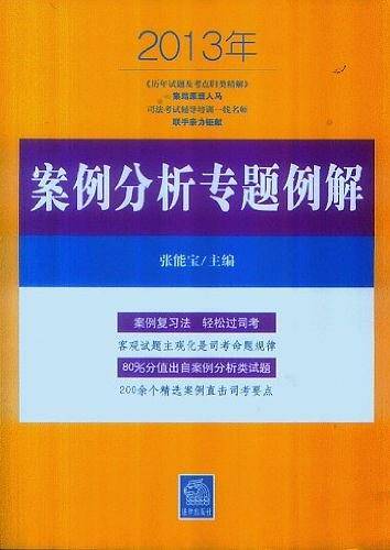 2013年案例分析专题例解