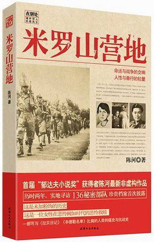 米罗山营地