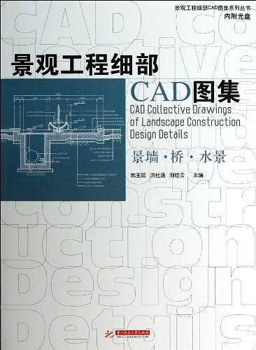 景观工程细部CAD图集 景墙 桥 水景