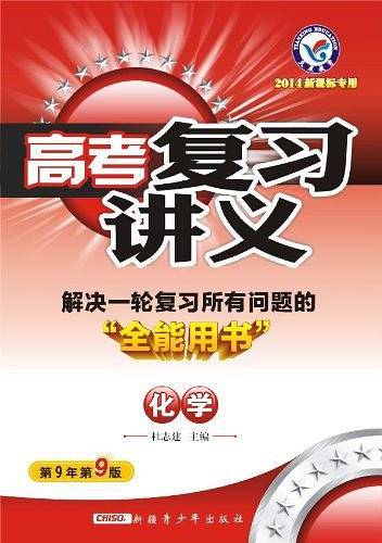 2013-2014年高考复习讲义