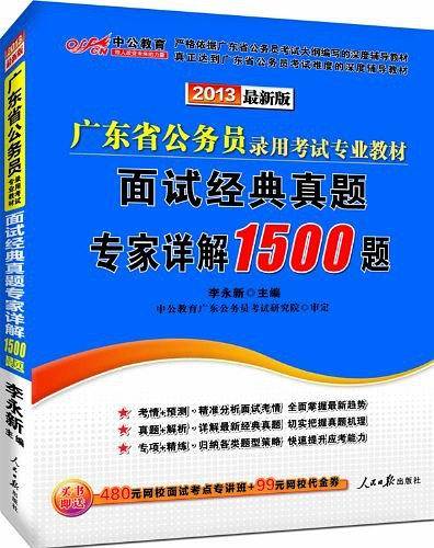 中公最新版2013广东省公务员录用考试专业教材