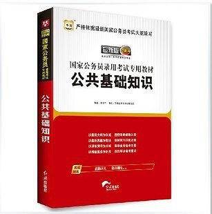 公共基础知识