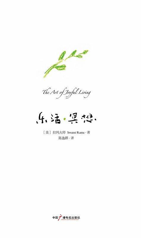 乐活·冥想