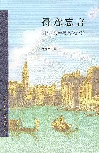 得意忘言