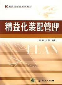精益化装配管理