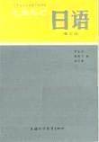 日语（第五册）
