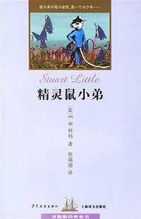精灵鼠小弟