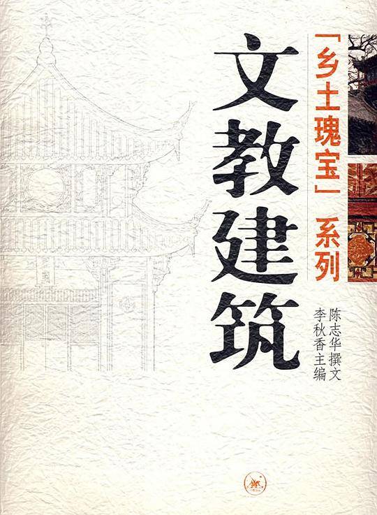 文教建筑