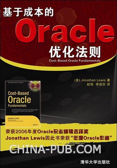 基于成本的Oracle优化法则