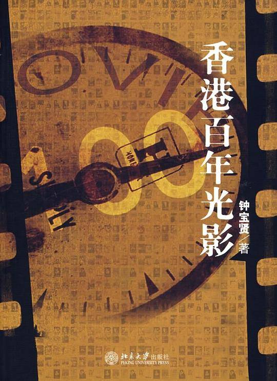 香港百年光影