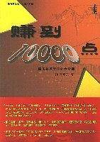 赚到10000点