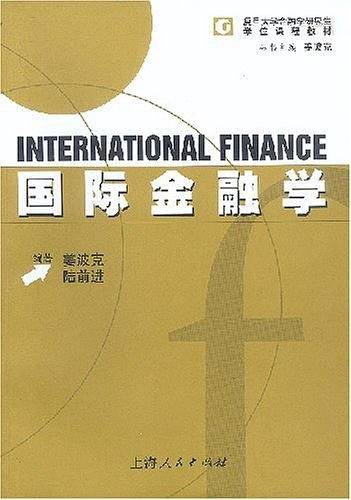 国际金融学