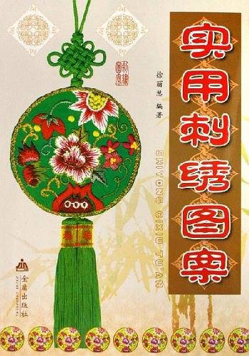 实用刺绣图案