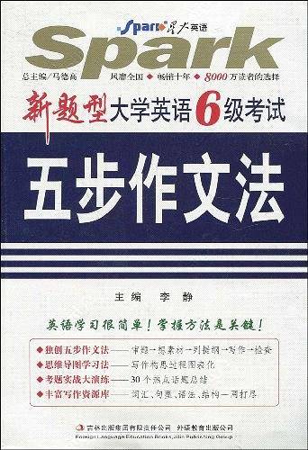 星火英语.