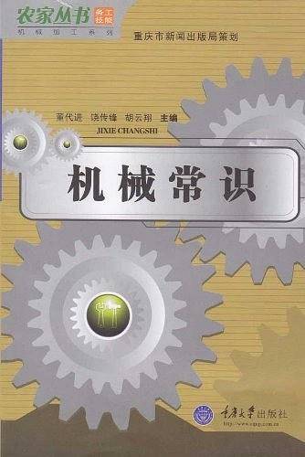 机械常识