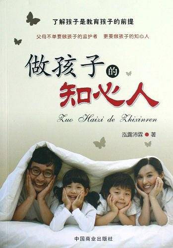 做孩子的知心人