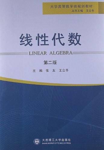 线性代数