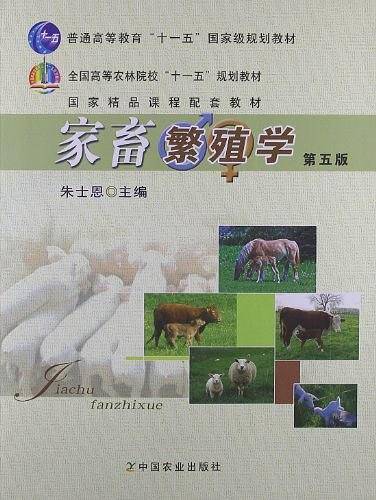 家畜繁殖学