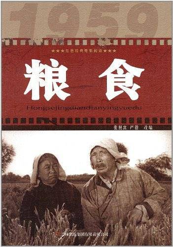 红色经典电影阅读