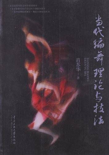 当代编舞理论与技法