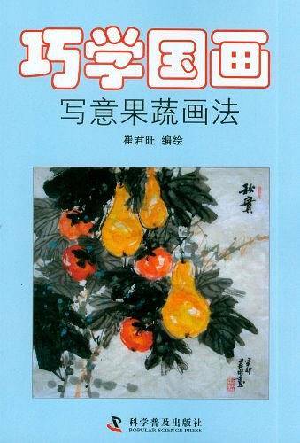 巧学国画