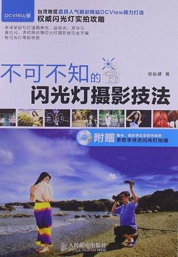 不可不知的闪光灯摄影技法