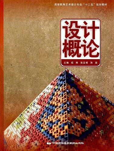 设计概论