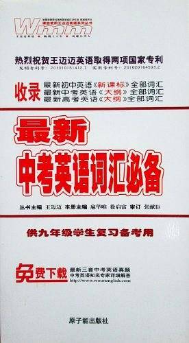 2008最新中考英语词汇必备