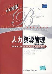 人力资源管理