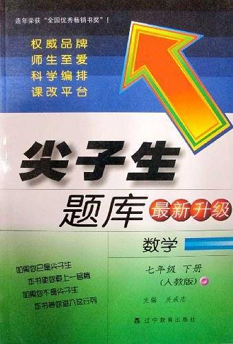 2020春尖子生题库系列--七年级数学下