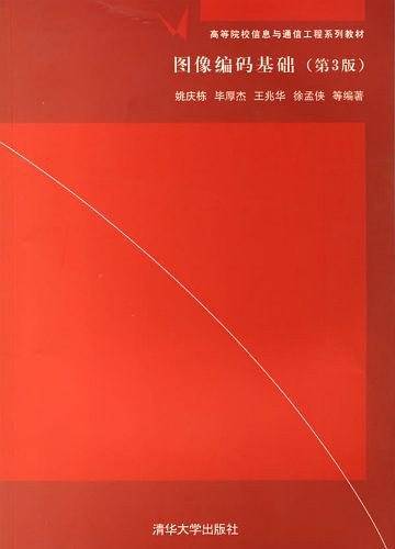 图像编码基础