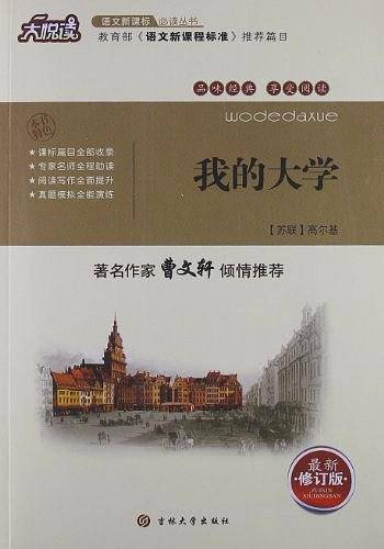 我的大学