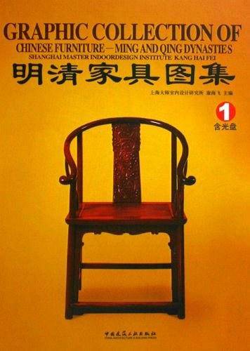 明清家具图集