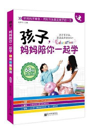 孩子，妈妈陪你一起学③