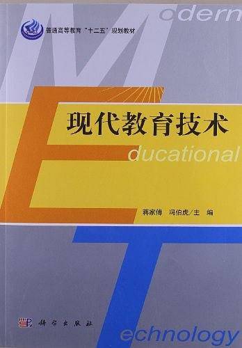 现代教育技术