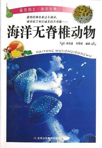 蓝色国土・海洋生物