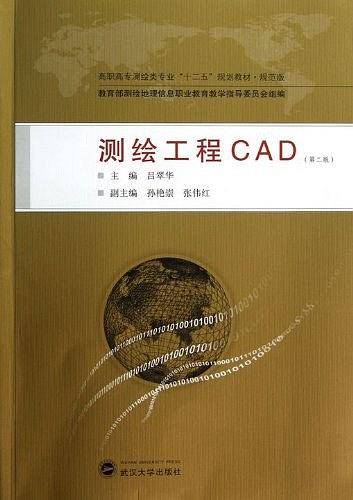 测绘工程CAD