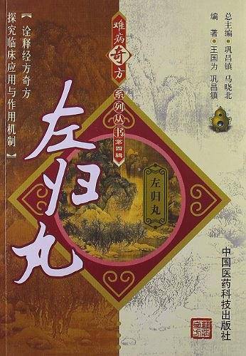 左归丸