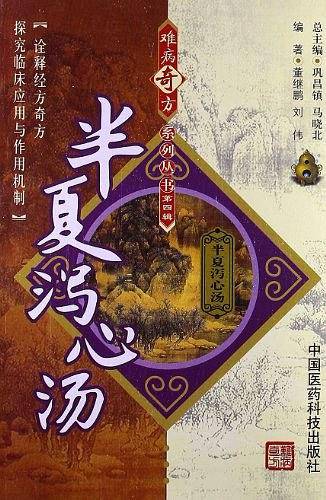 半夏泻心汤