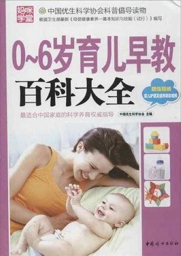 0～6岁育儿早教百科大全