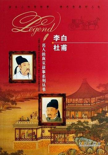 名人的真实故事系列丛书