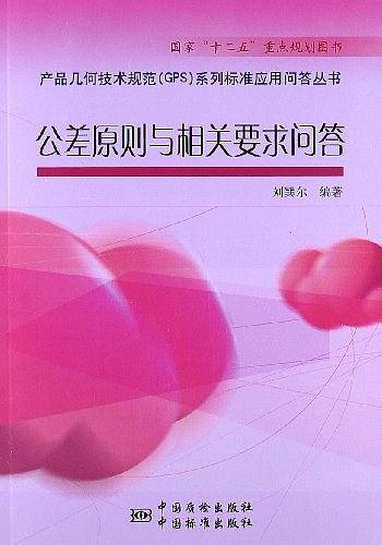 公差原则与相关要求问答