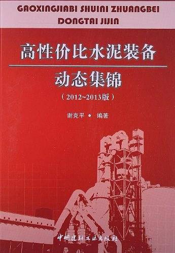 高性价比水泥装备动态集锦