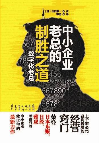中小企业老总的制胜之道