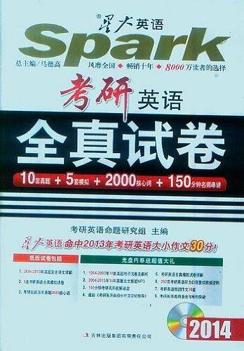 考研英语全真试卷
