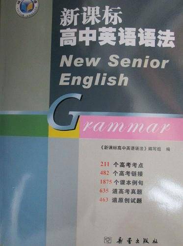 高中英语语法