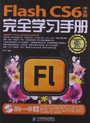 Flash CS6中文版完全学习手册