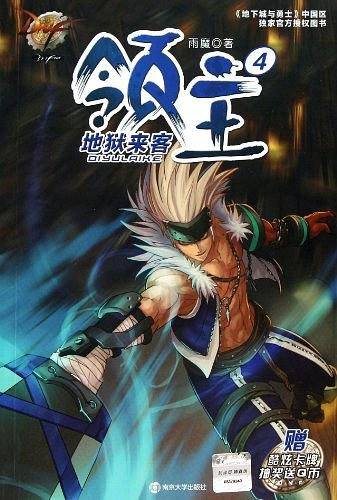 DNF 领主 4 地狱来客