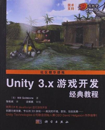 Unity 3.X 游戏开发经典教程