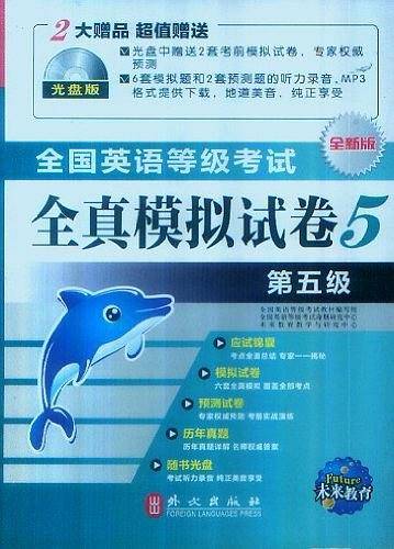 未来教育・全国英语等级考试
